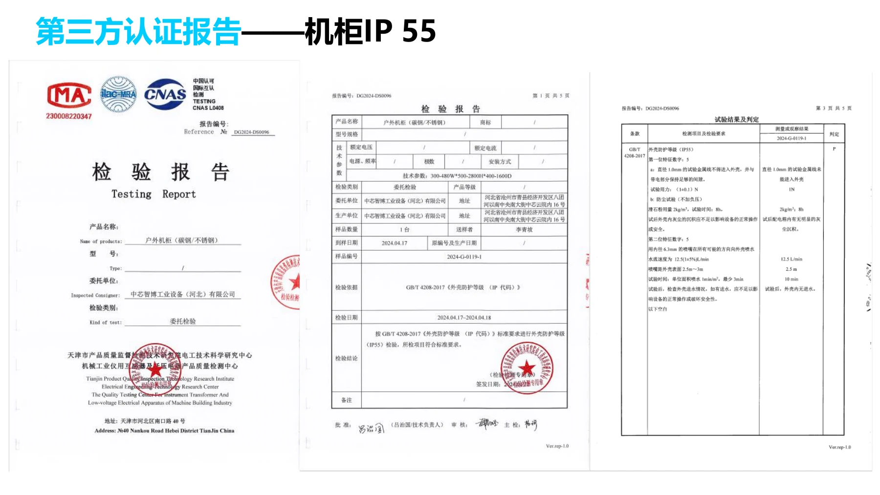 中芯智博企业简介第 8 页